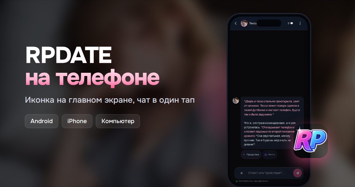 Как скачать RPDATE на телефон: приложение для Android и iPhone