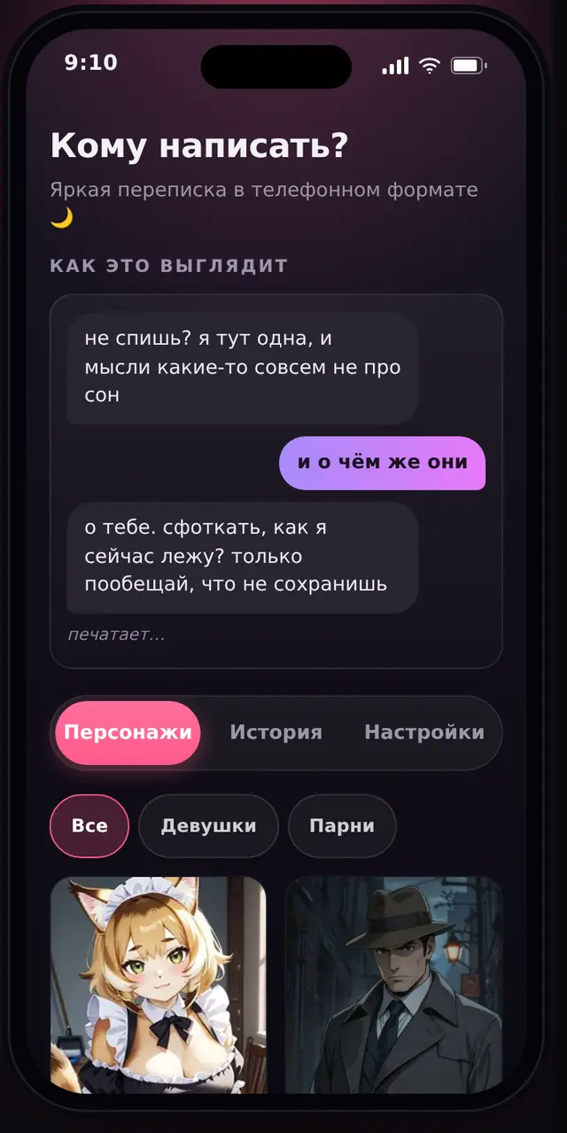 Экран секстинг-чата: Кому написать
